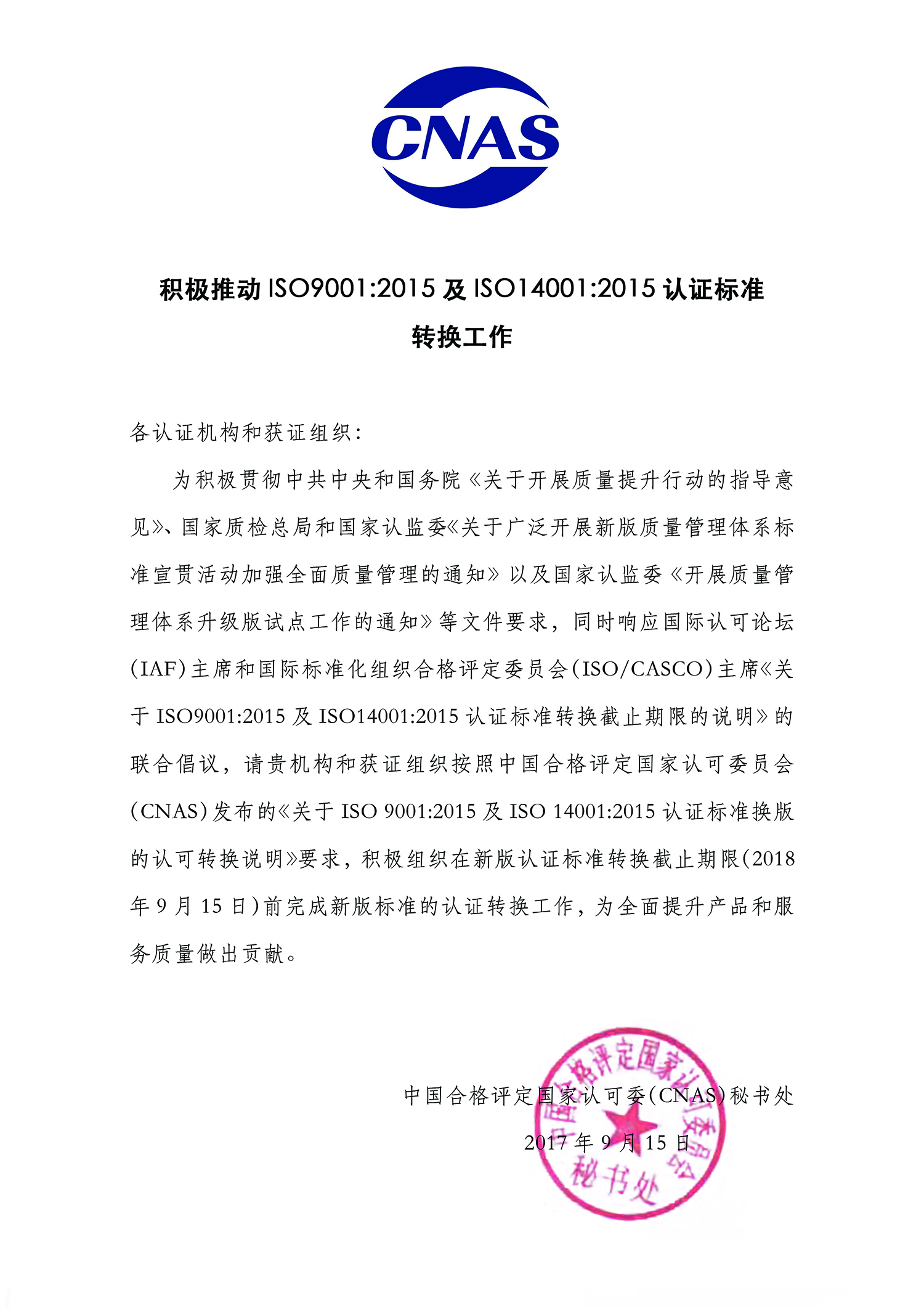 積極推動(dòng)QMS和EMS標(biāo)準(zhǔn)轉(zhuǎn)換工作.jpg